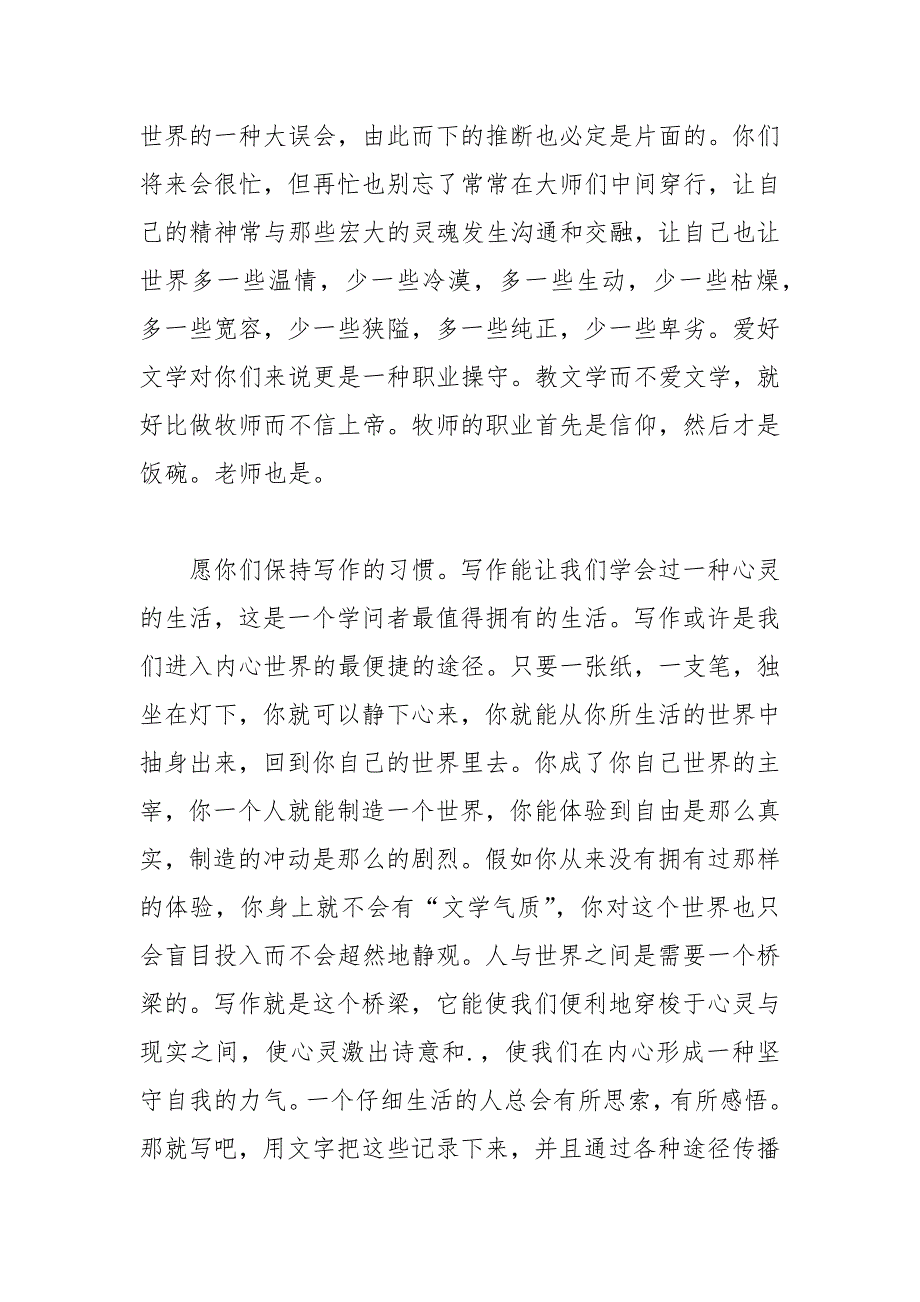 202__年学生对老师的临别赠言.docx_第2页