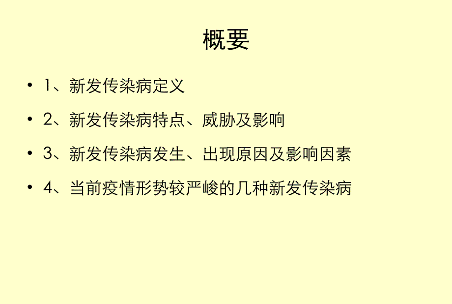 新发传染病社区防控_第2页