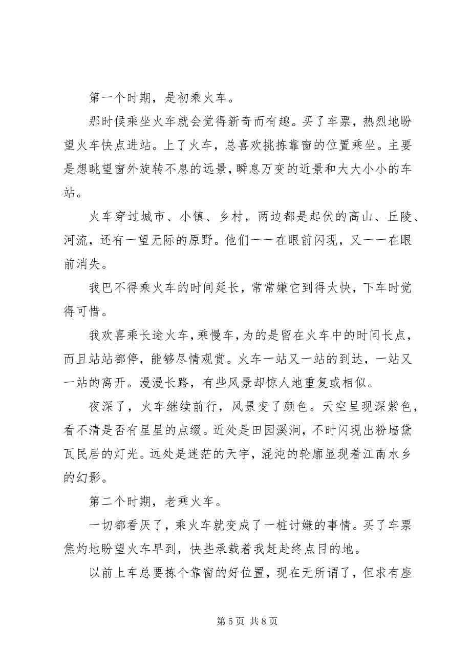 2023年乘坐火车的安全小常识合集.docx_第5页