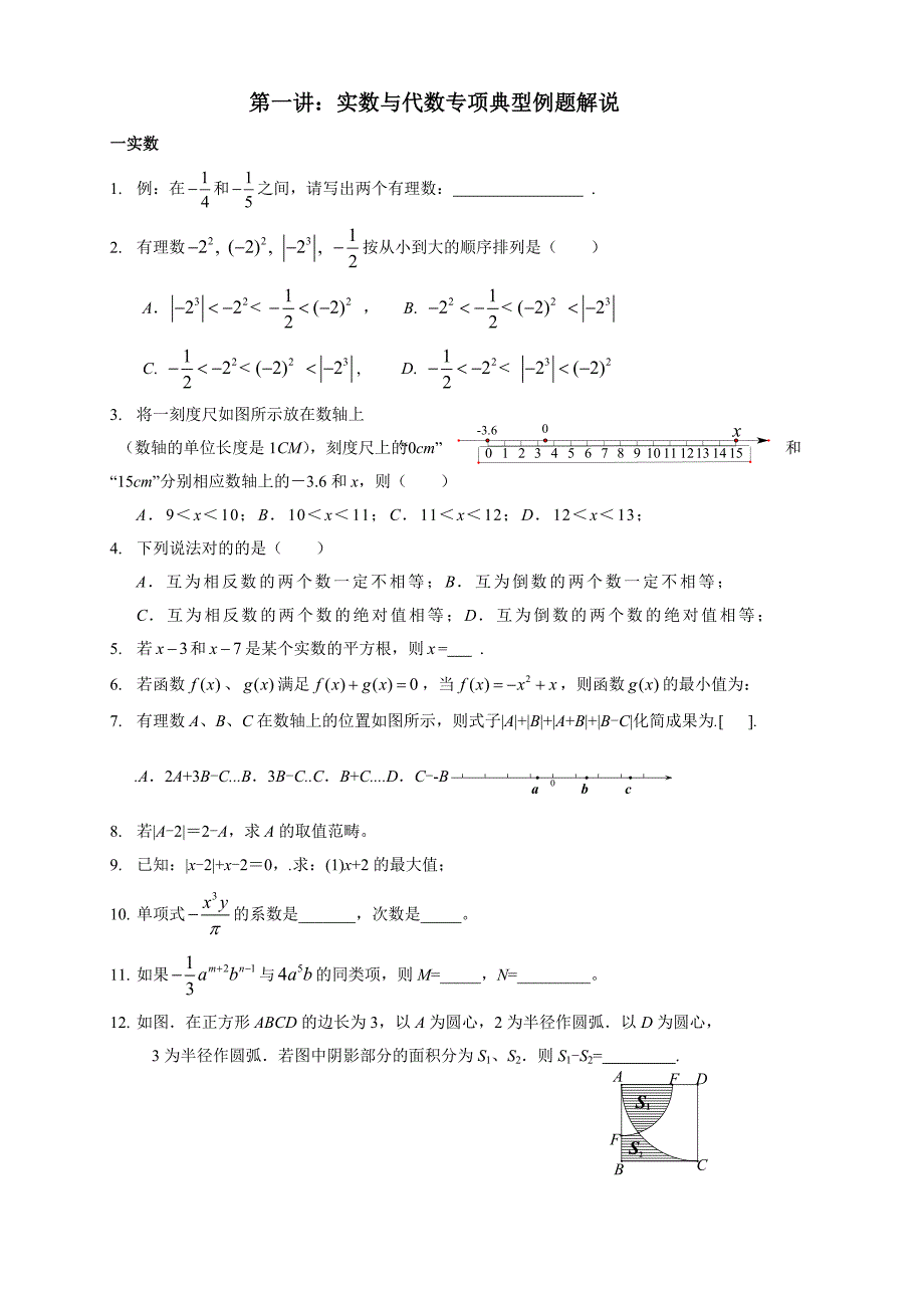 初中数学专题典型例题训练_第1页