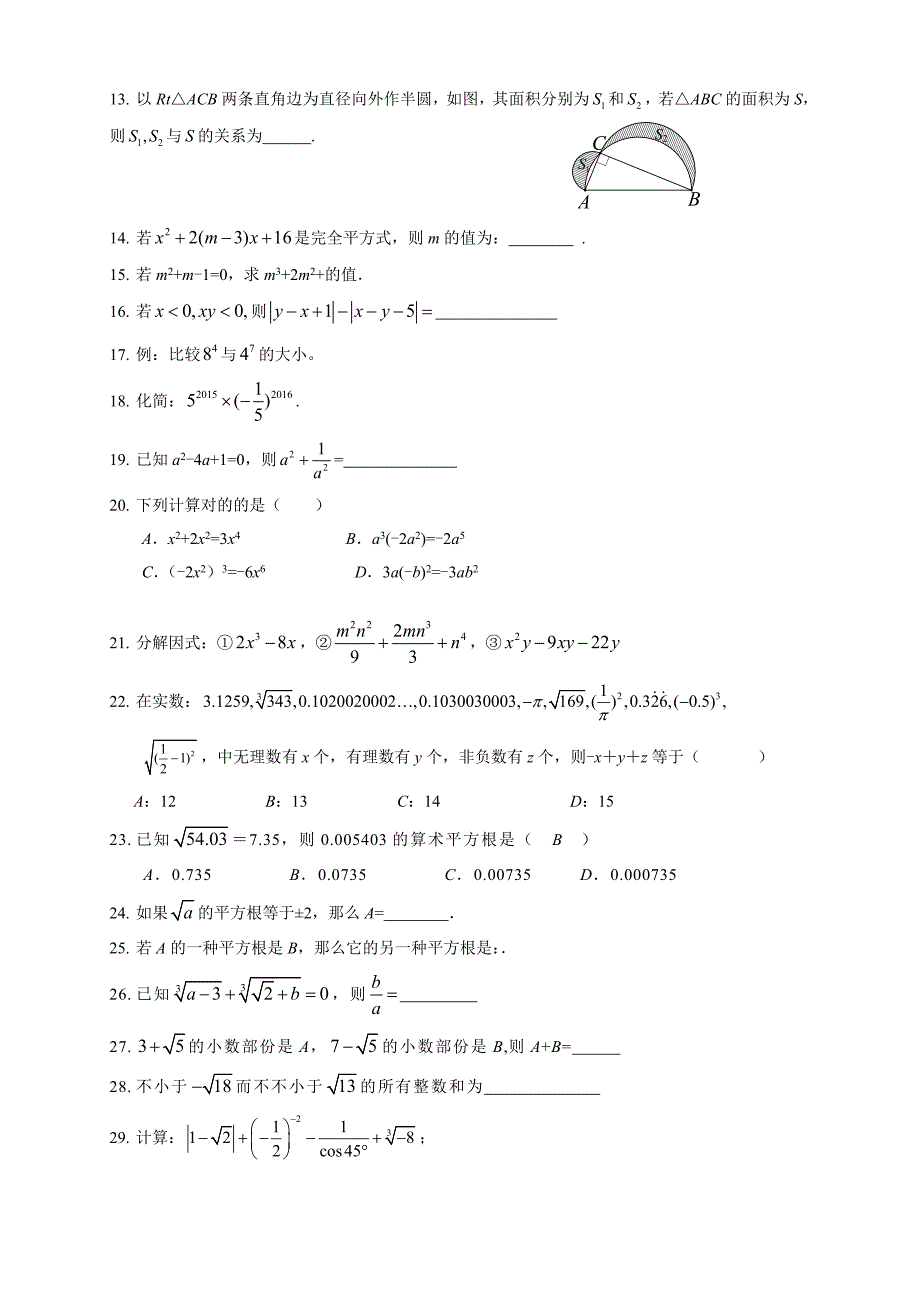 初中数学专题典型例题训练_第2页