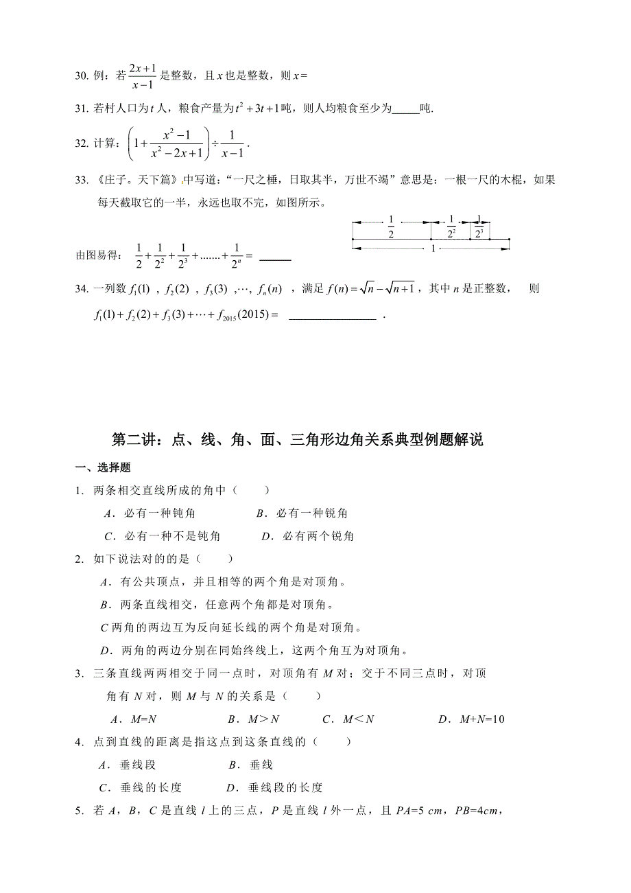 初中数学专题典型例题训练_第3页