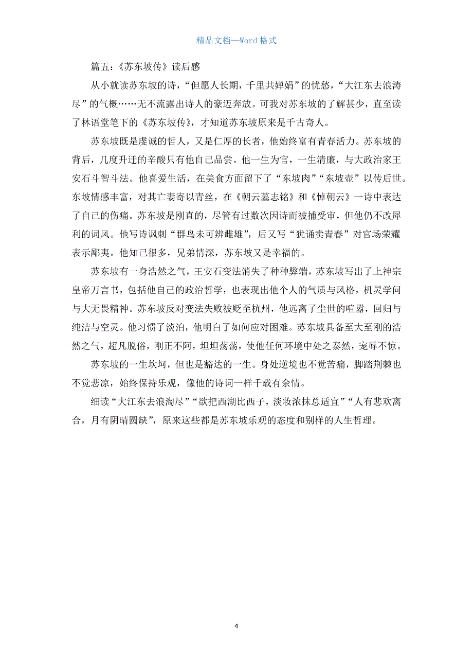 初中读后感范文600字【五篇】.docx_第4页