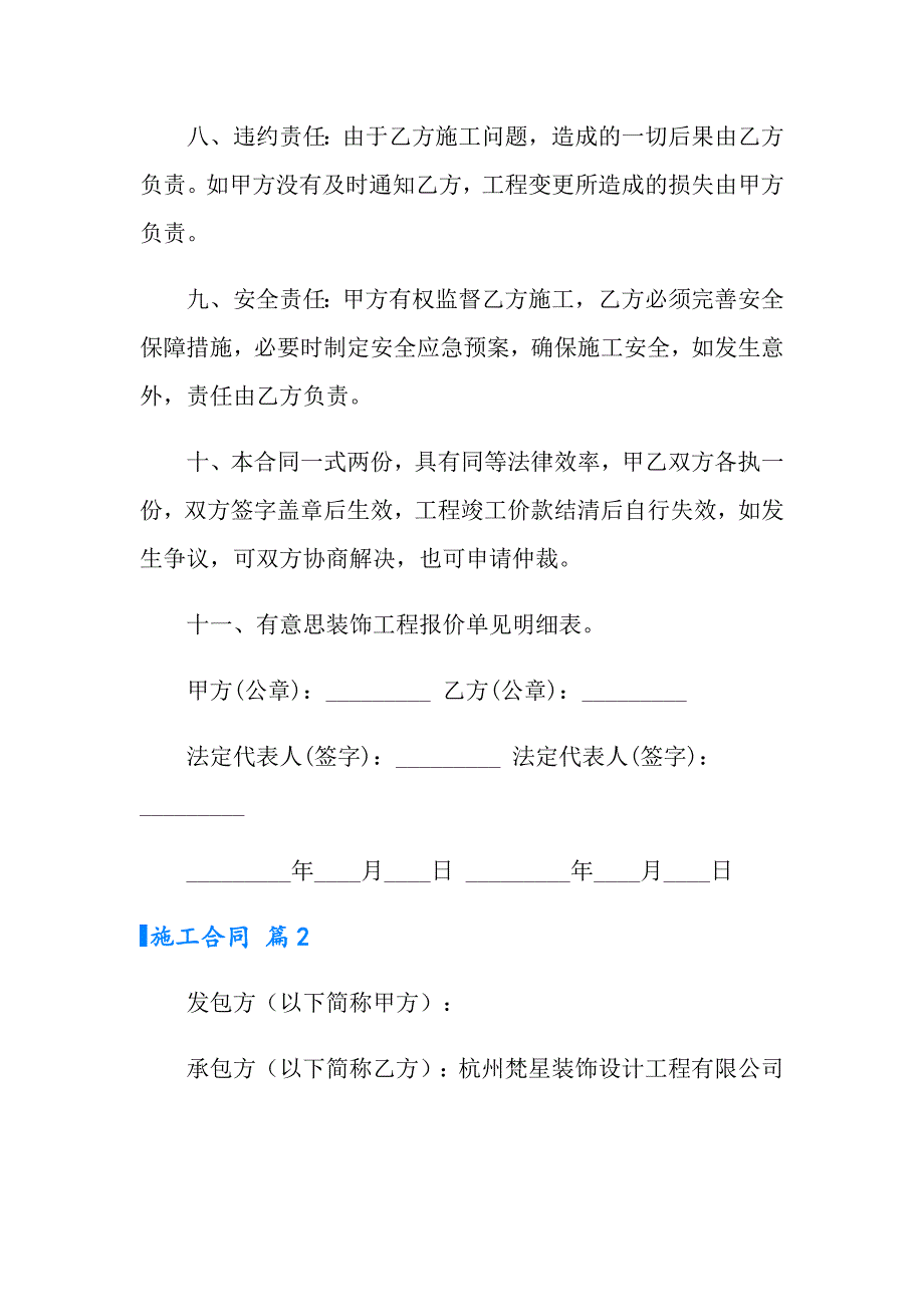 2022年有关施工合同模板锦集八篇_第2页