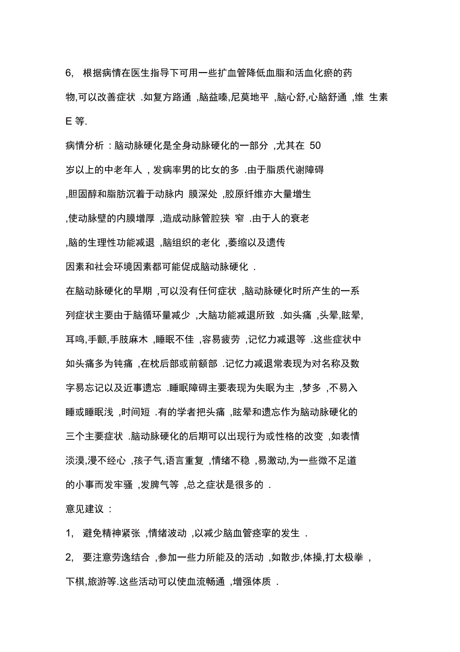 脑动脉硬化的治疗方法_第3页