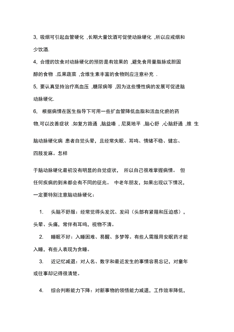 脑动脉硬化的治疗方法_第4页