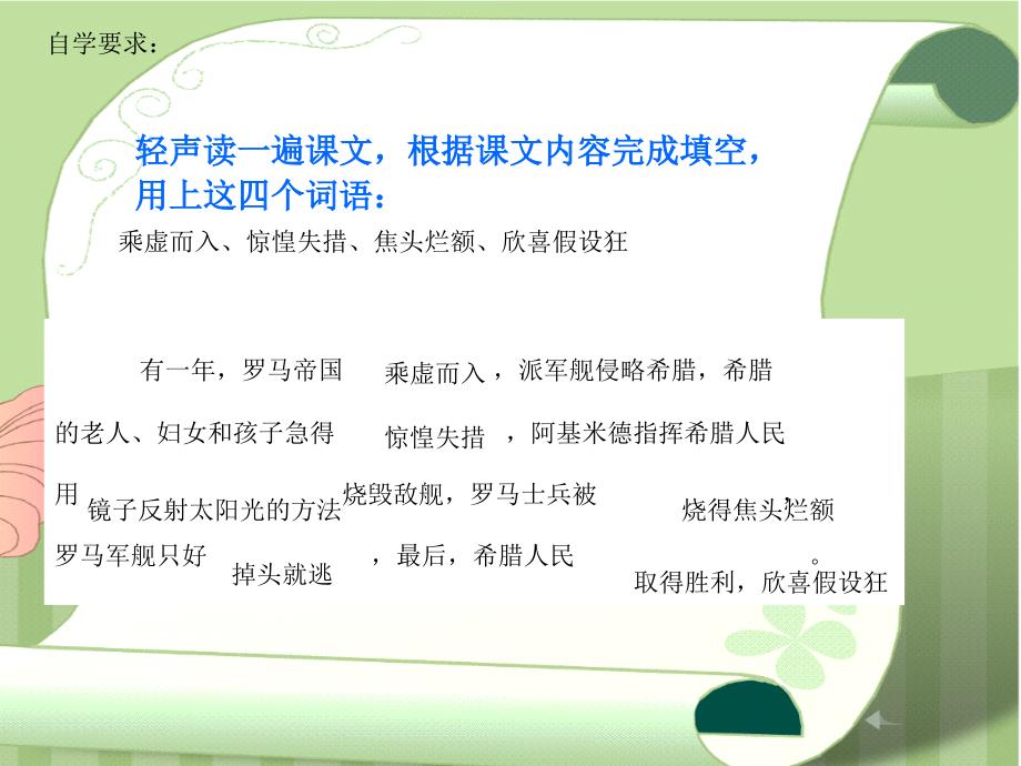 40智烧敌舰课件_第4页