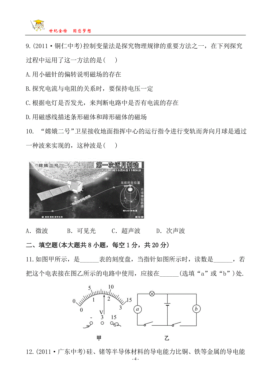 阶段质量评估(二)教师卷_第4页