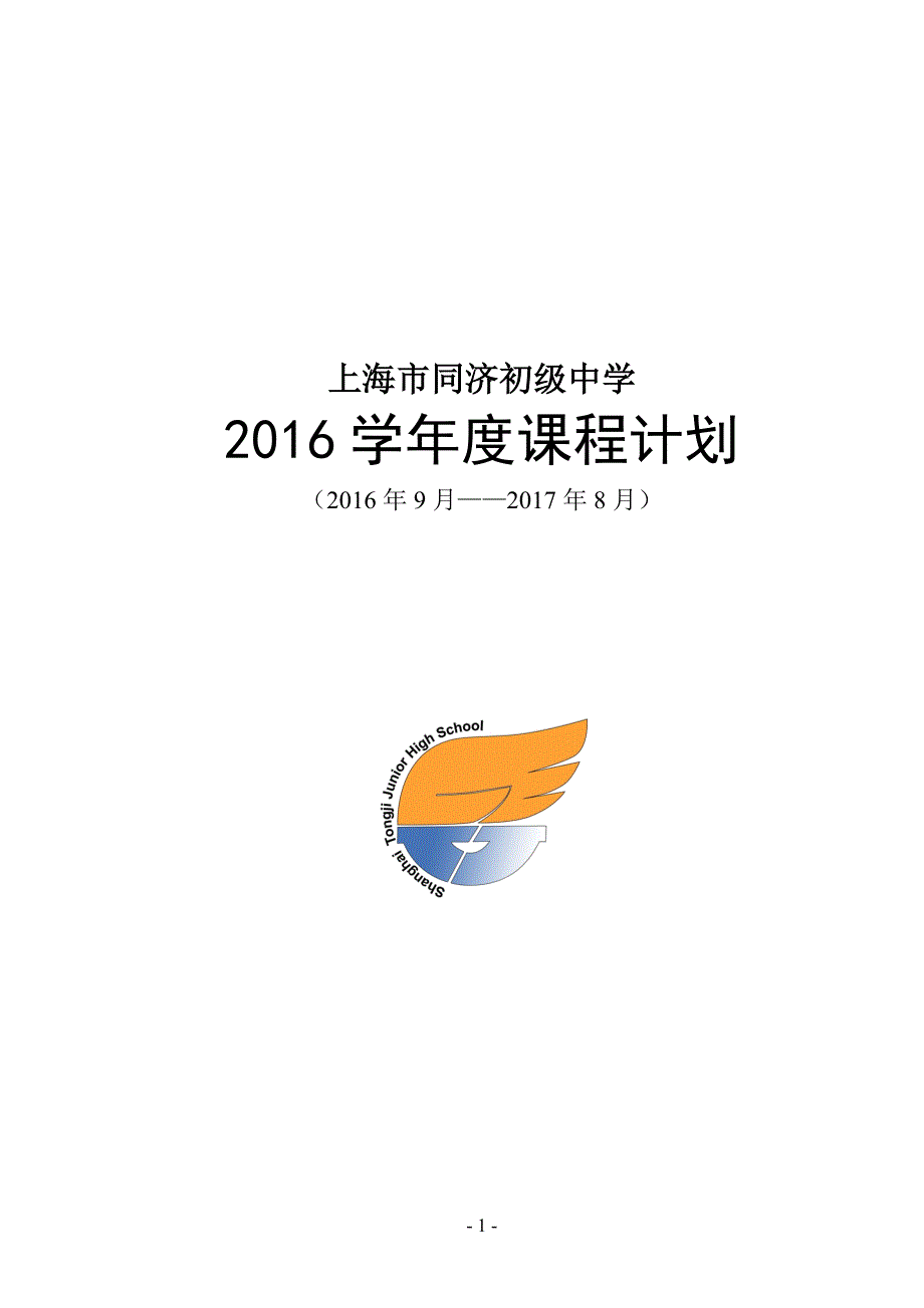 上海同济初级中学_第1页