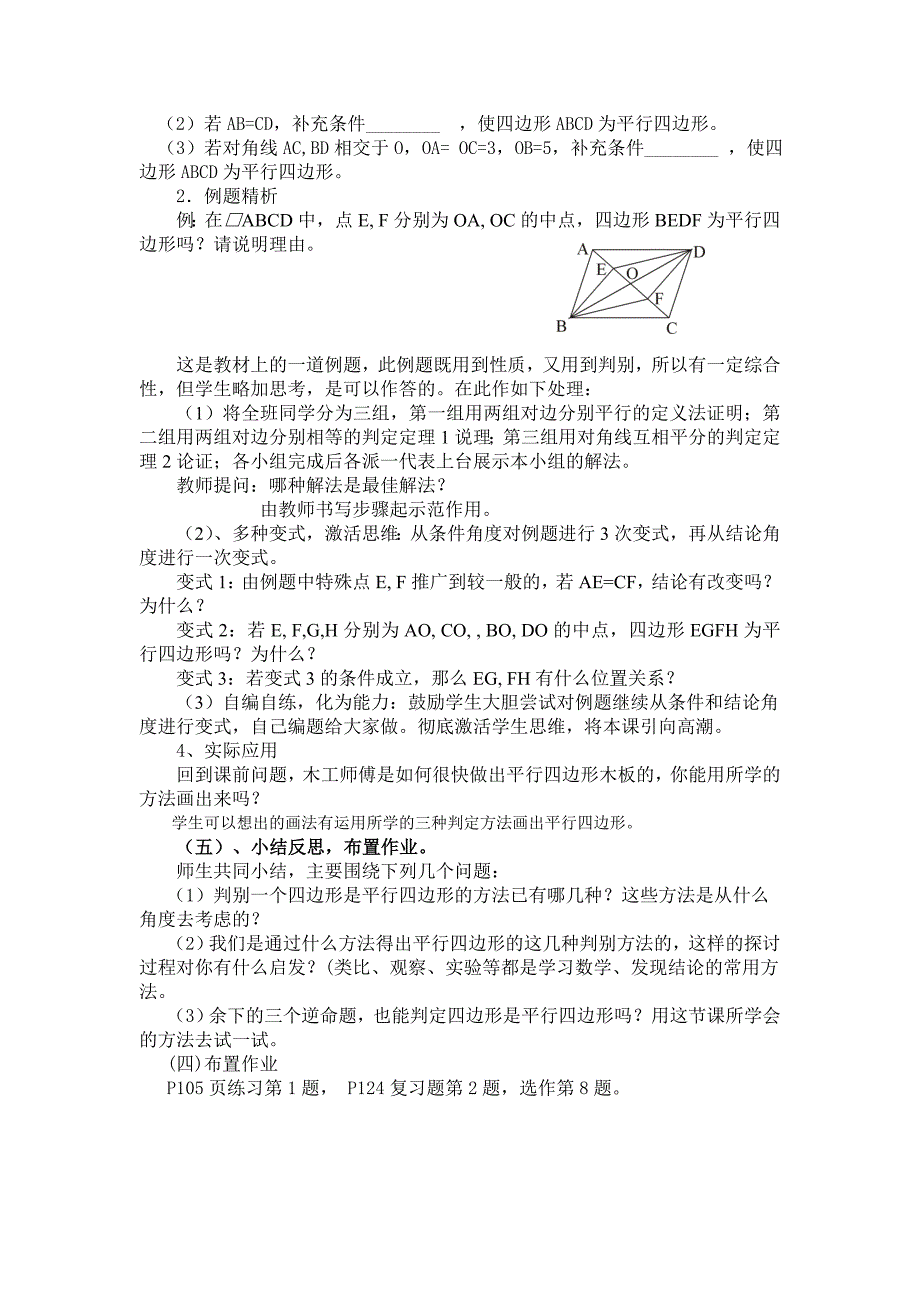 八年级数学《平行四边形的判定》教案.doc_第3页