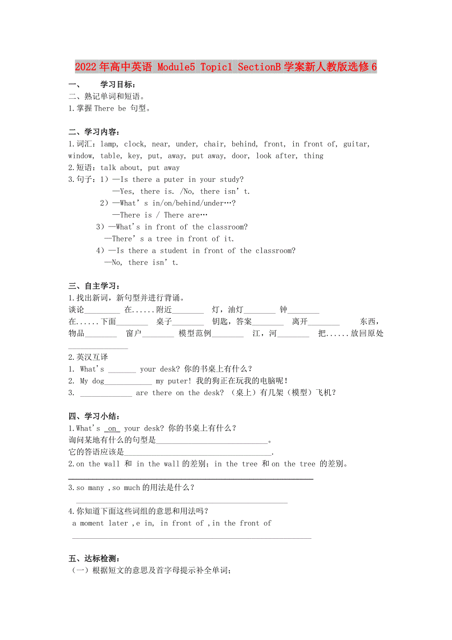 2022年高中英语 Module5 Topic1 SectionB学案新人教版选修6_第1页