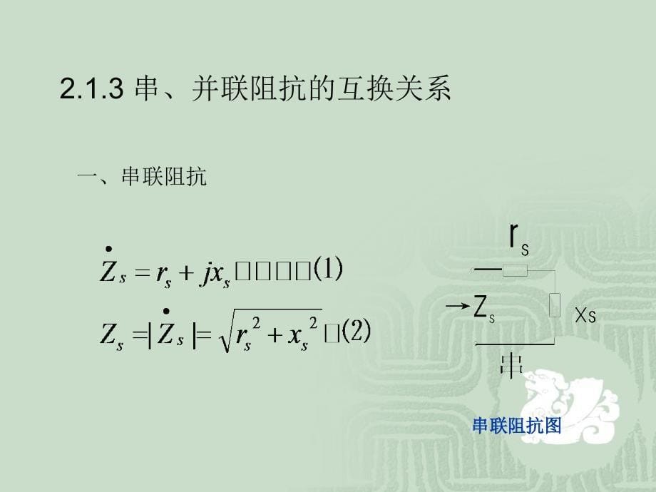 2.1.2串并转换接入系数_第5页