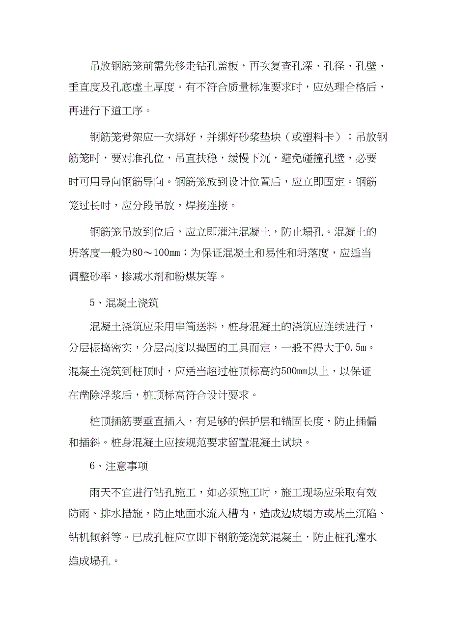 长螺旋钻孔灌注桩施工方法.docx_第3页