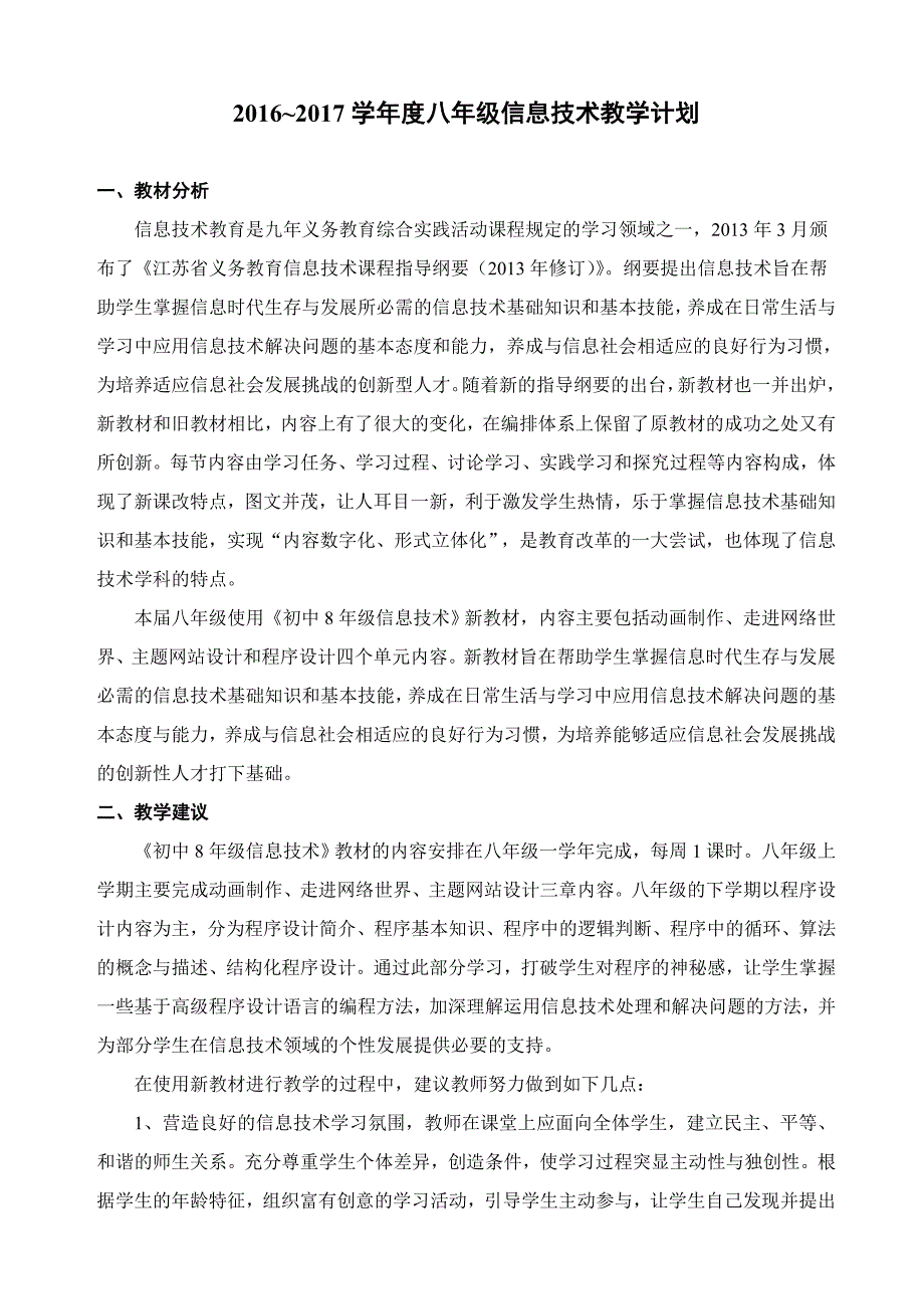 苏科版八年级信息技术教学计划_第1页