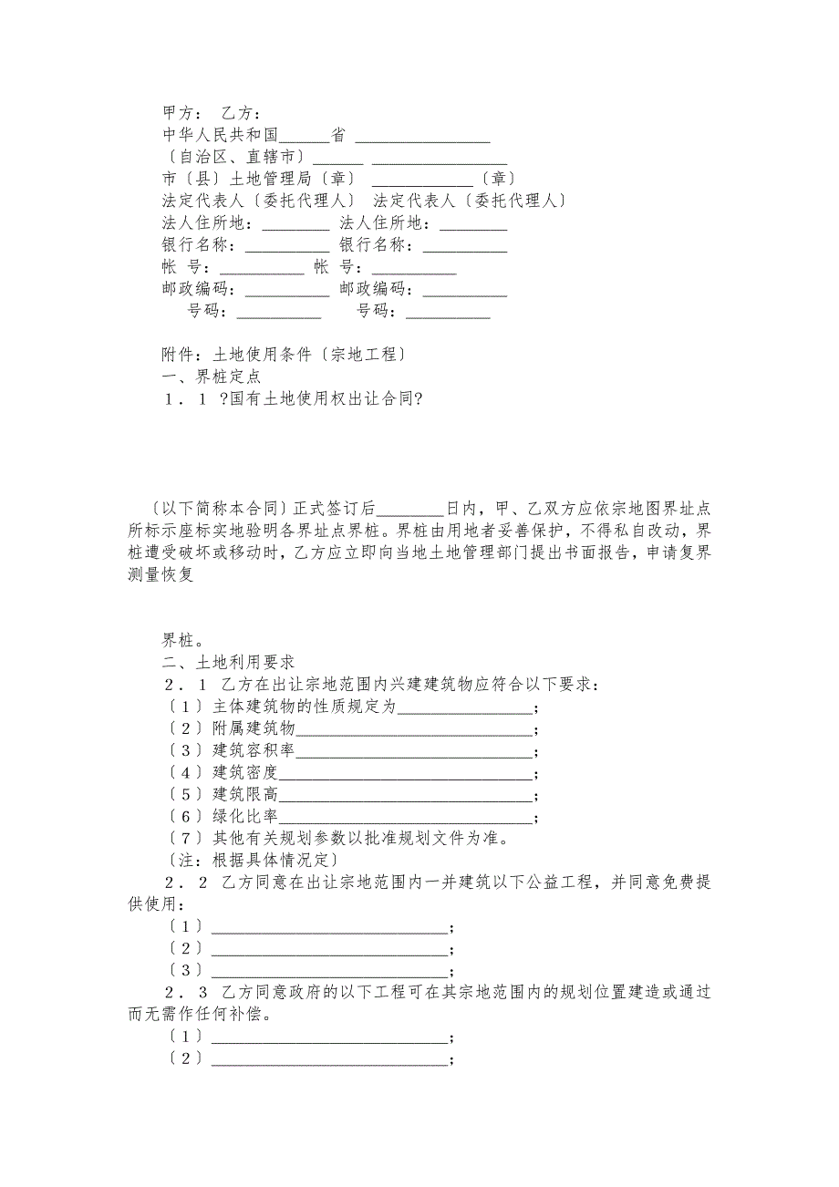 国有土地使用权出让合同宗地出让合同_第3页