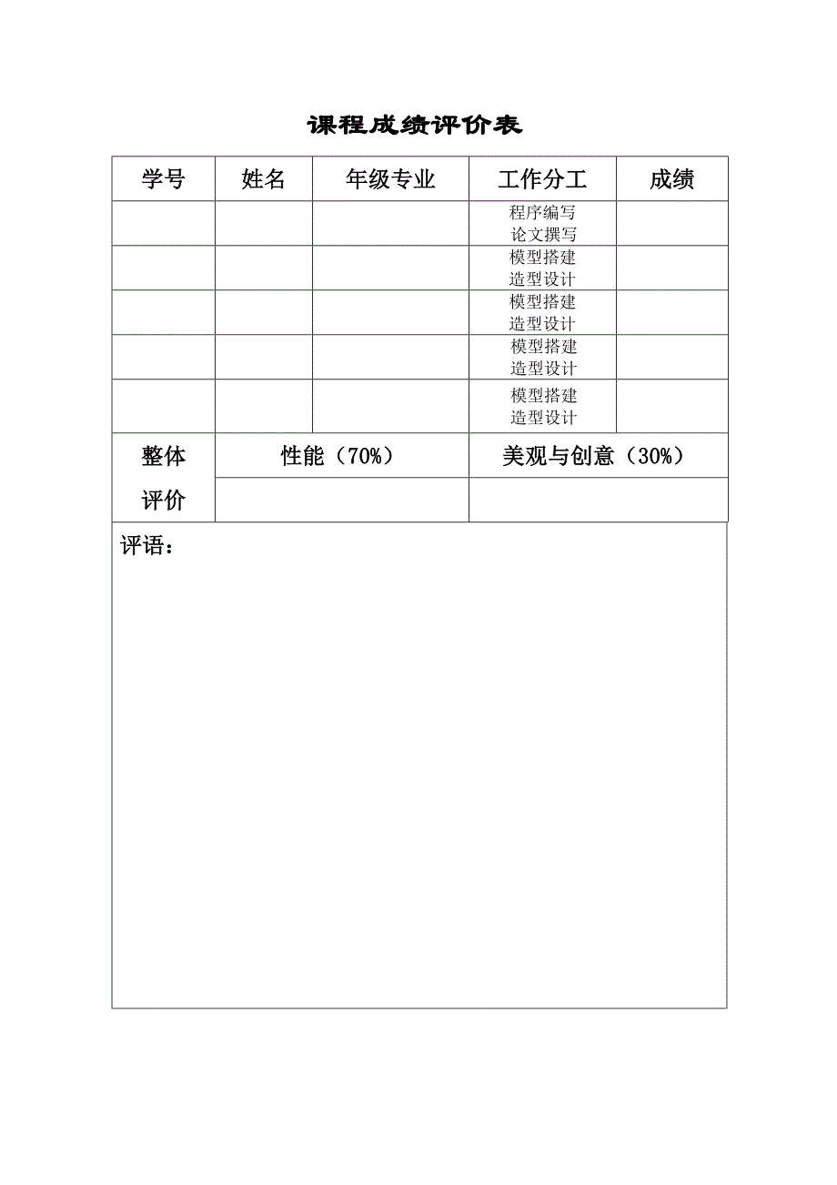 创新设计实训两足机器人_第2页