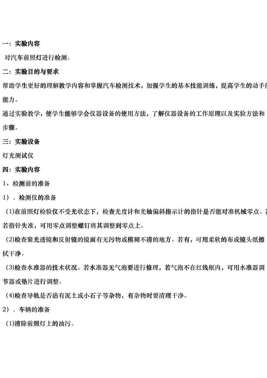 交通运输专业实验指导书 汽车检测与诊断Bdsdc_第3页