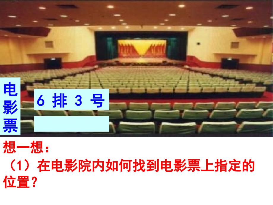 《确定位置》PPT课件.ppt_第4页