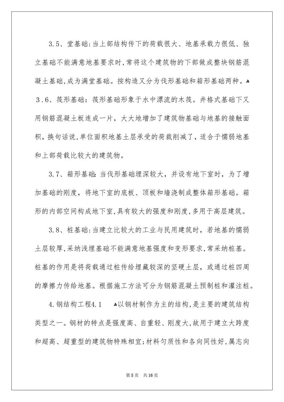 工程类实习报告四篇_第5页