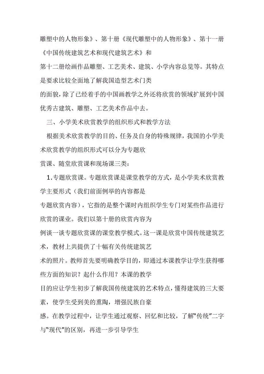 美术欣赏教学.doc_第4页