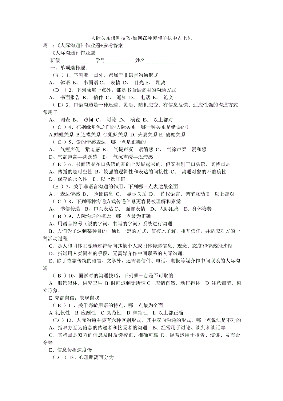 人际关系谈判技巧如何在冲突和争执中占上风_第1页