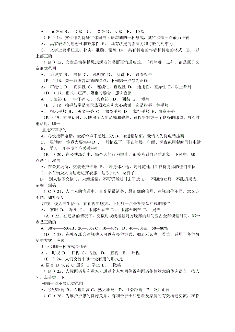 人际关系谈判技巧如何在冲突和争执中占上风_第2页