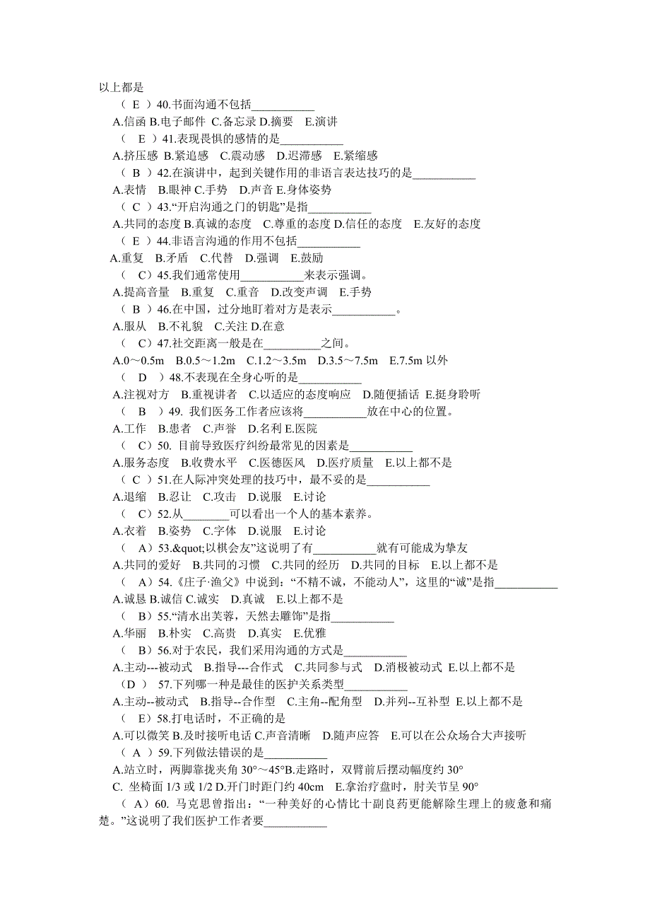 人际关系谈判技巧如何在冲突和争执中占上风_第4页