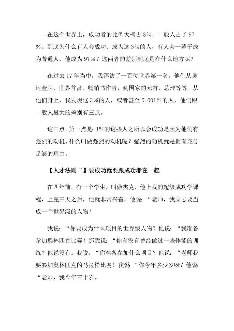 2022年励志演讲稿汇总五篇_第4页