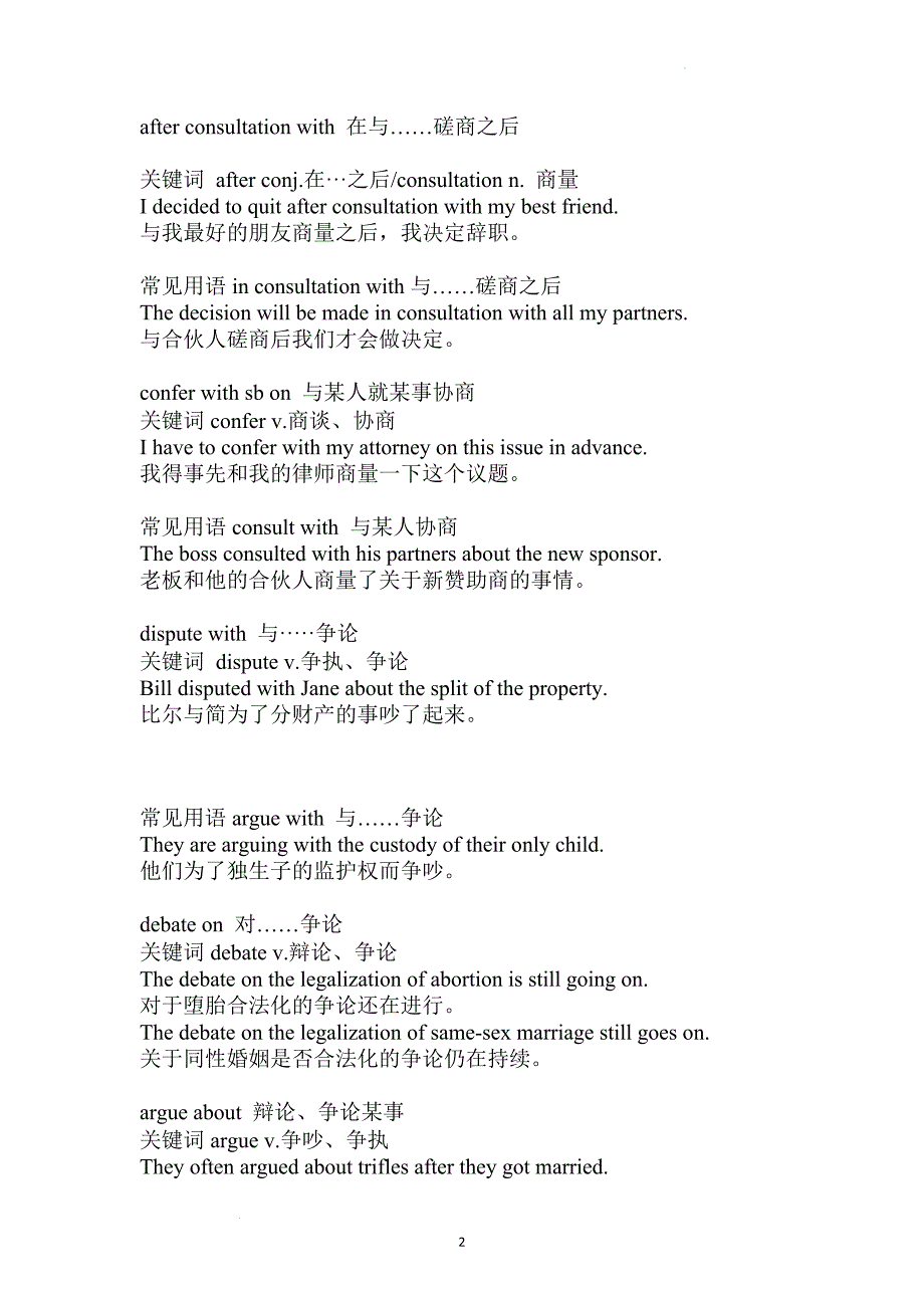 短语分类识记系列与“沟通”有关讲义.doc_第2页