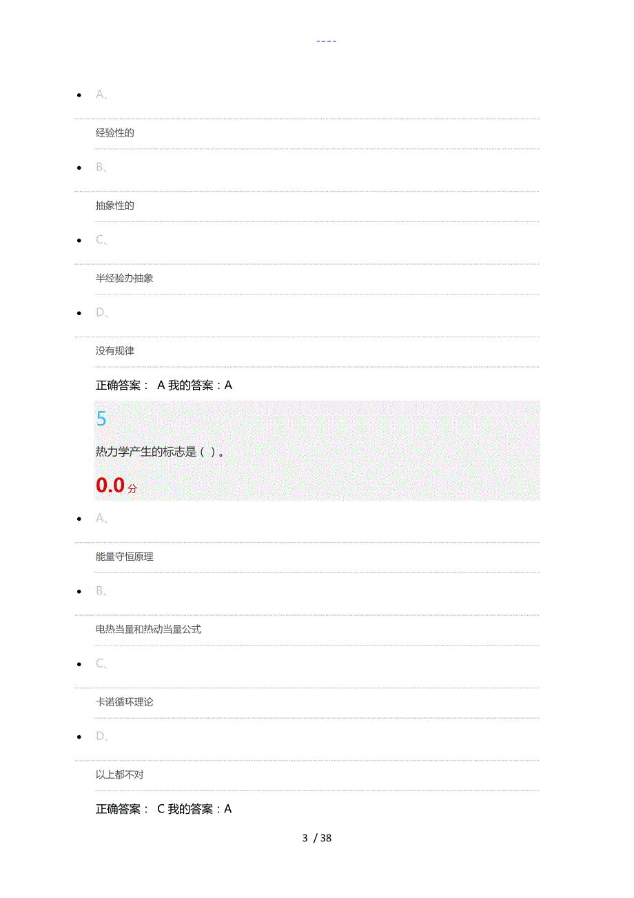 【世界科技文化史】期末考试新_第3页