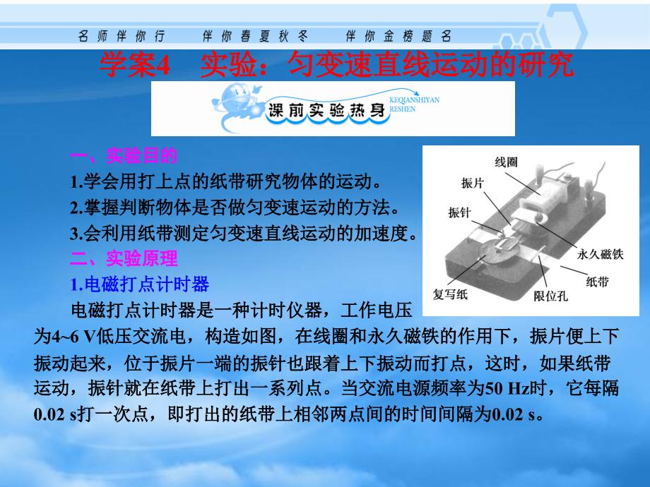 高考物理一轮复习资料 1.4 实验：匀变速直线运动的研究课件 沪科_第1页