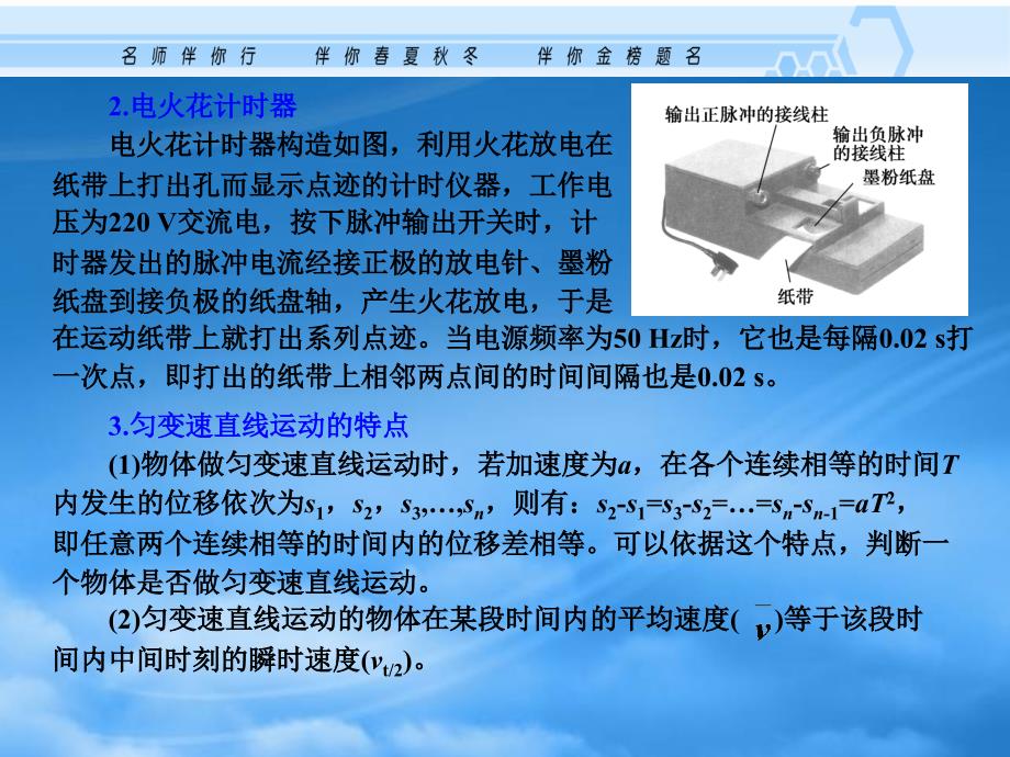 高考物理一轮复习资料 1.4 实验：匀变速直线运动的研究课件 沪科_第2页