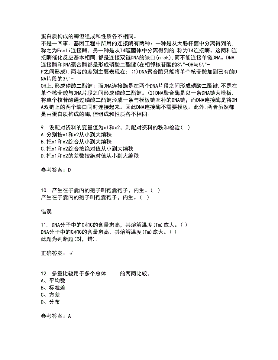 福建师范大学21秋《生物教学论》平时作业2-001答案参考13_第3页