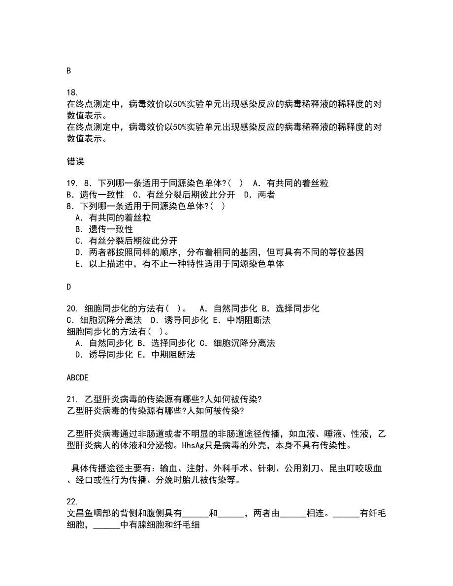 福建师范大学21秋《生物教学论》平时作业2-001答案参考13_第5页