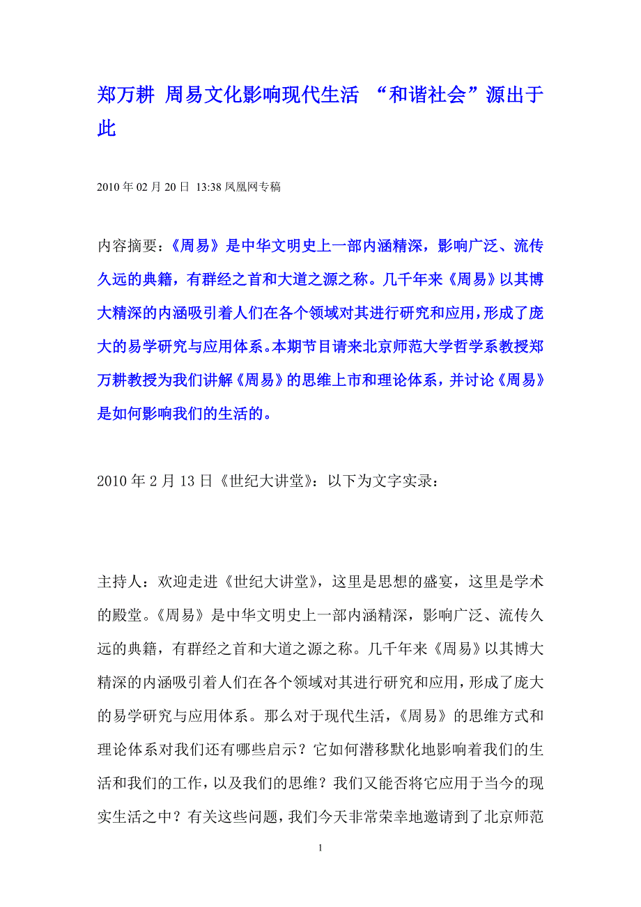 郑万耕 周易文化影响现代生活_第1页