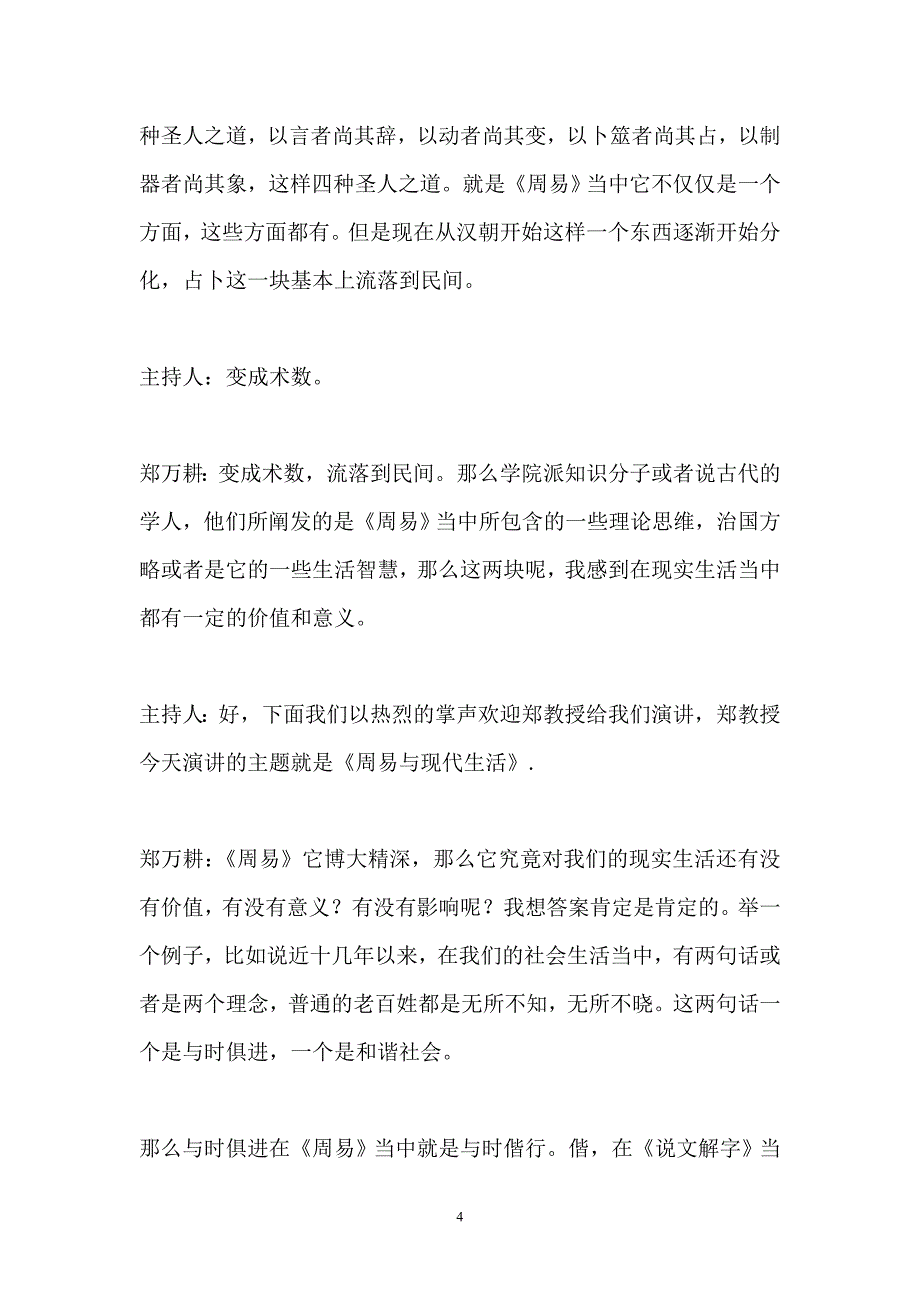 郑万耕 周易文化影响现代生活_第4页