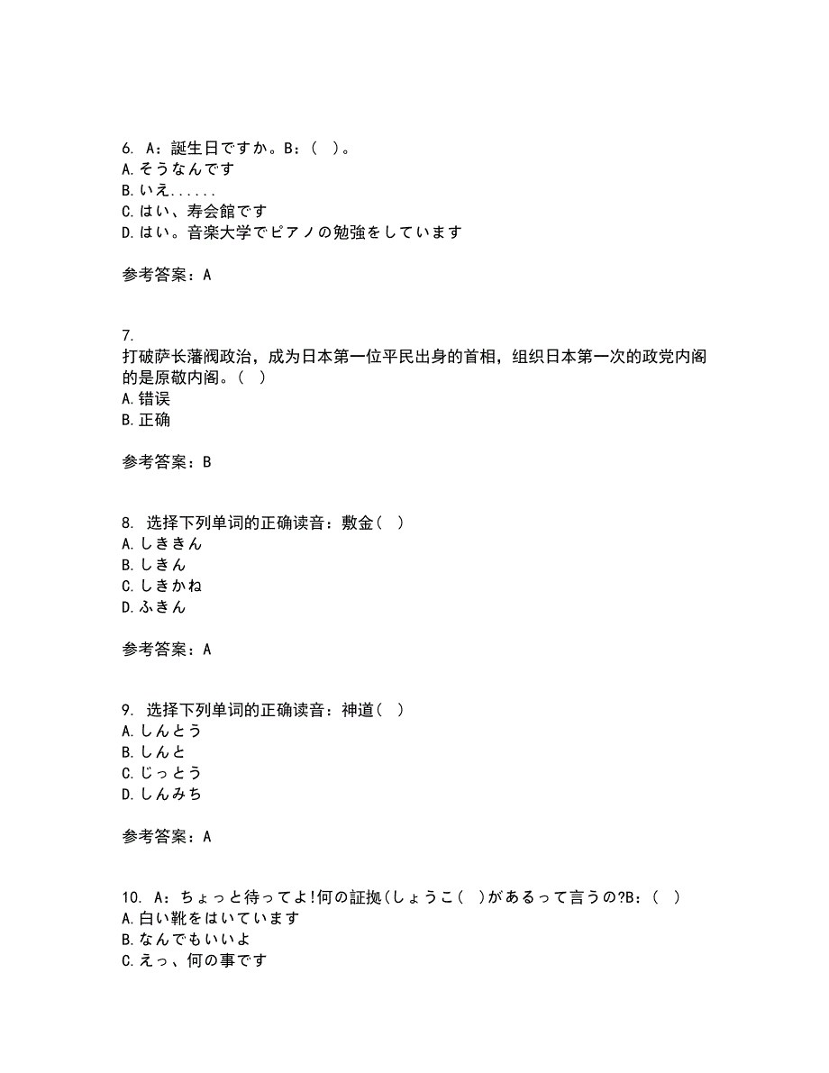 北京语言大学21秋《初级日语》平时作业2-001答案参考81_第2页