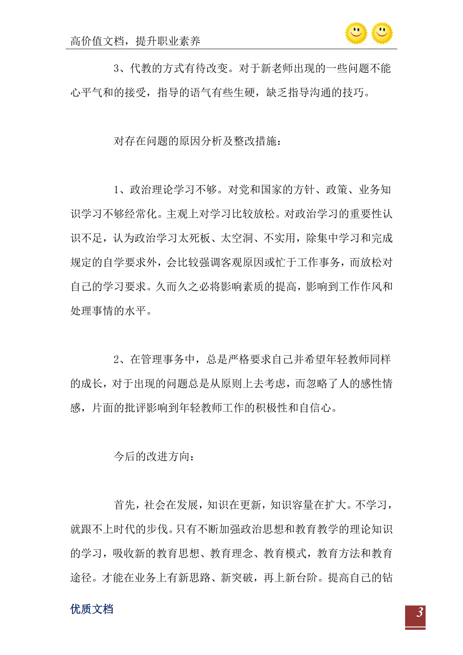 2021年关于党员自查自纠报告范文_第4页