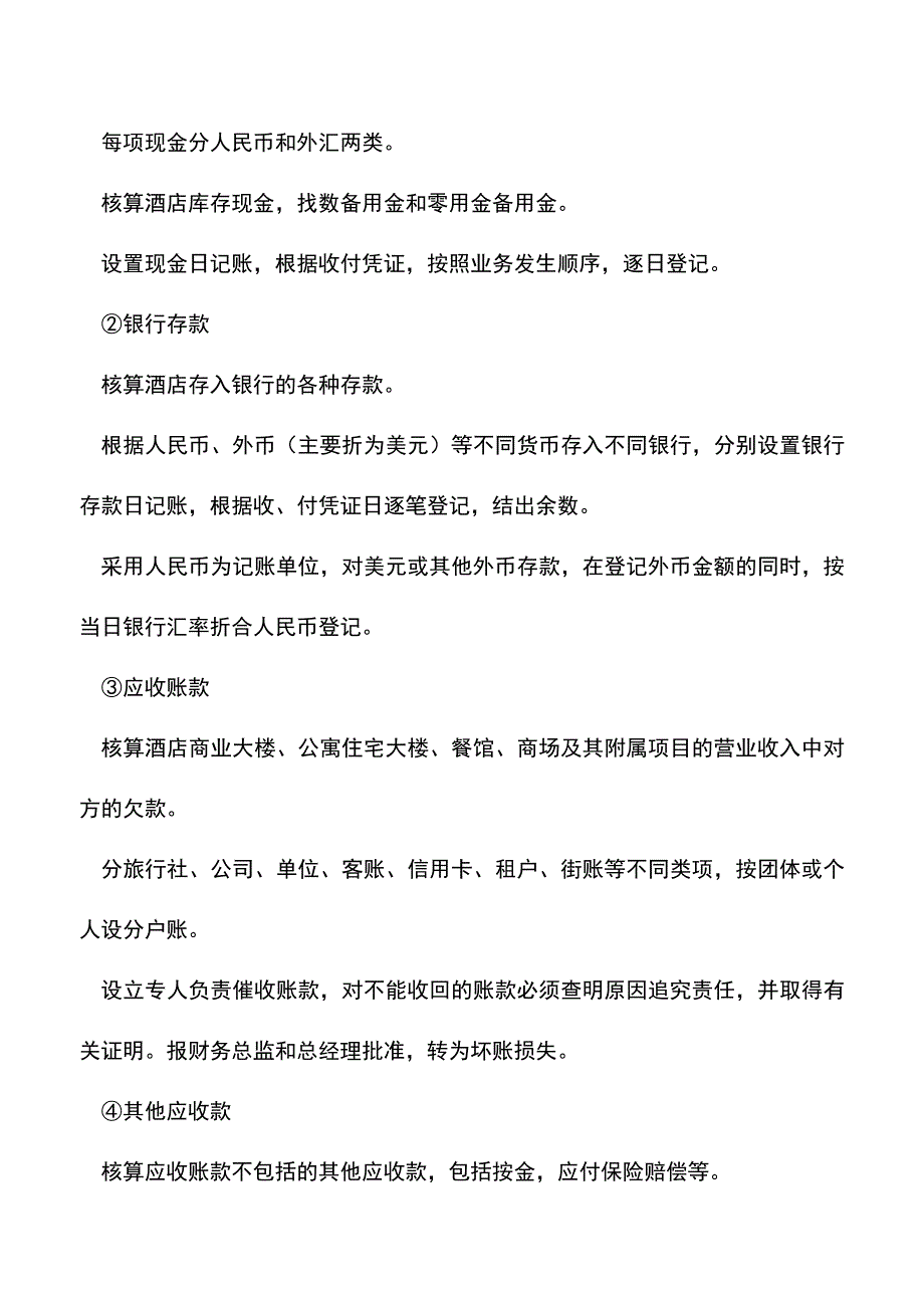 会计经验：酒店财务基本知识培训.doc_第3页