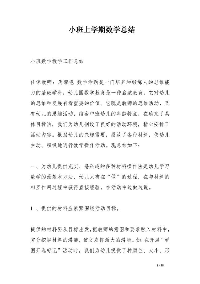 小班上学期数学总结
