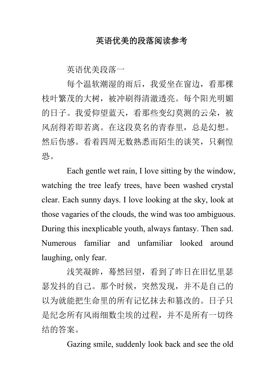英语优美的段落阅读参考_第1页