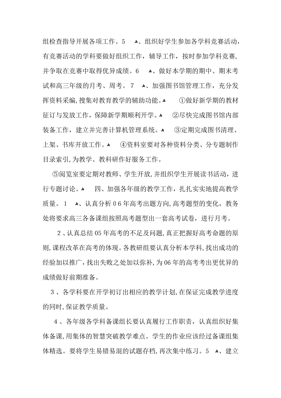 有关学期教学计划汇总十篇_第4页