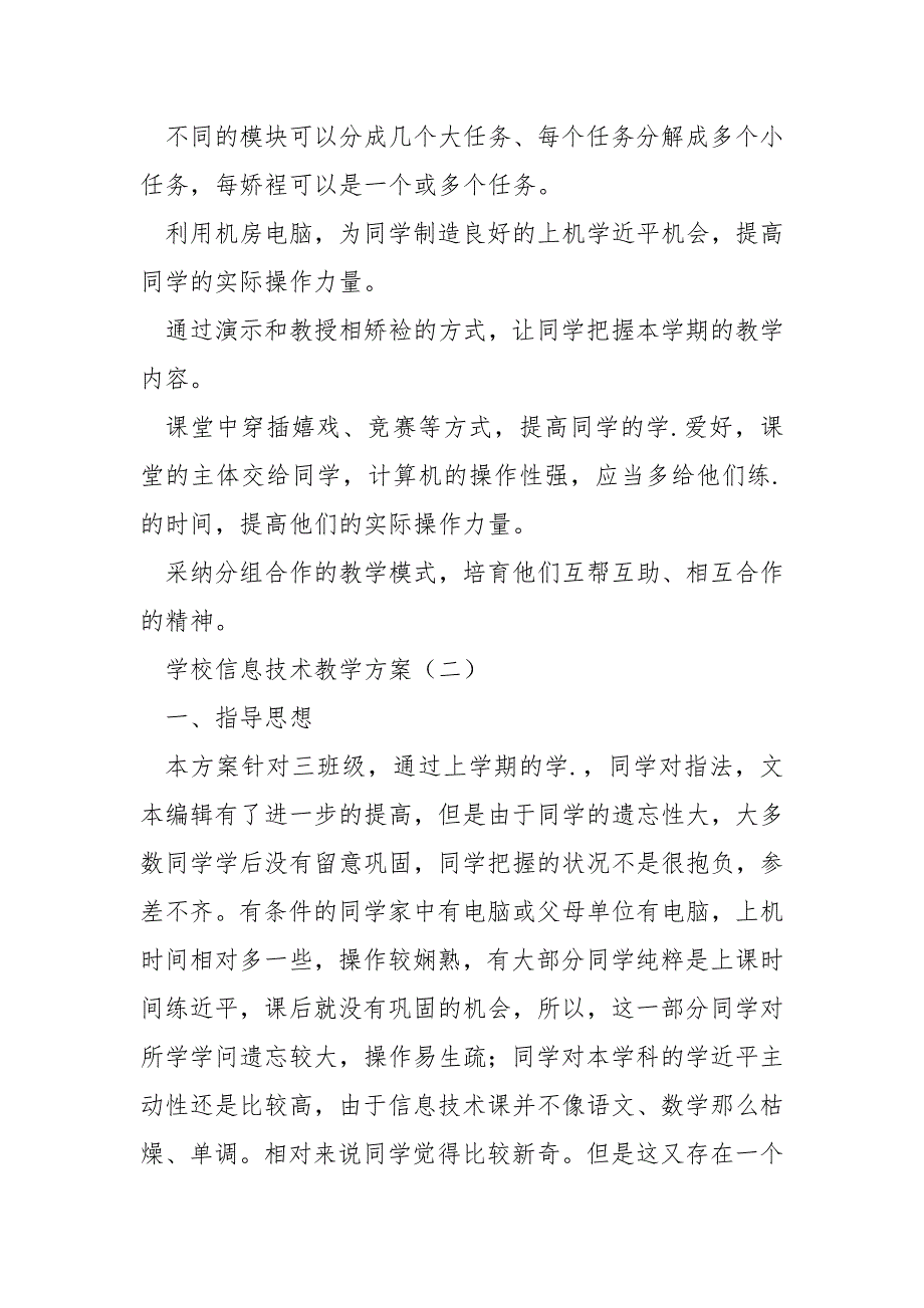 上册小学信息技术教学计划-小学四年级信息技术上册教学计划_第4页