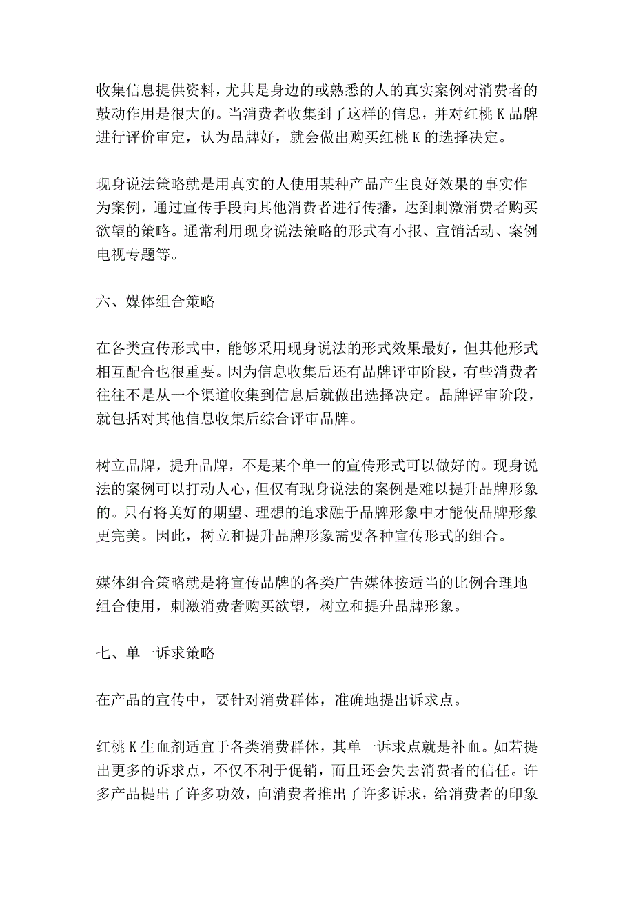 适用国人的营销策略22990.doc_第4页