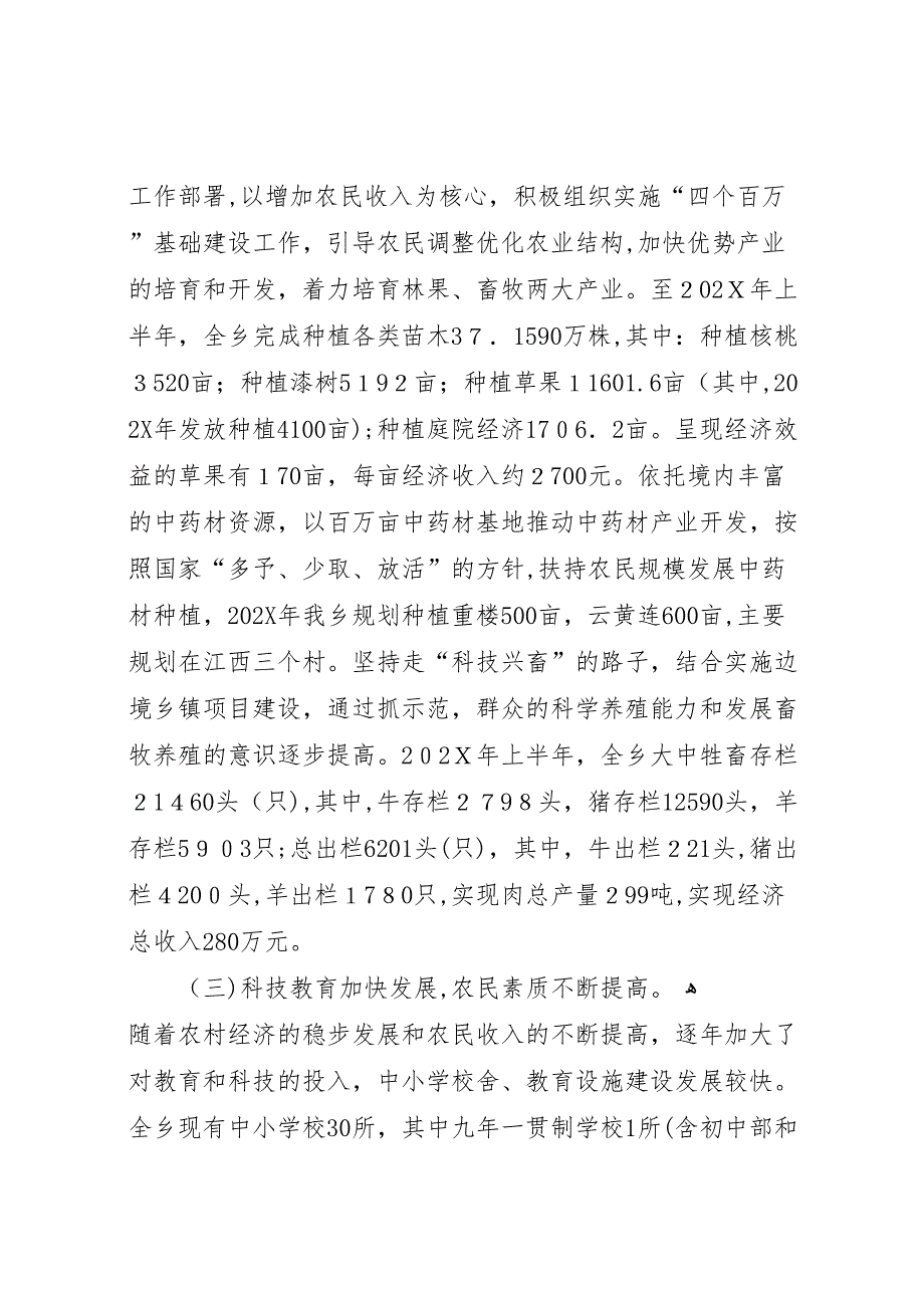 乡镇社会主义新农村建设情况调研报告_第3页