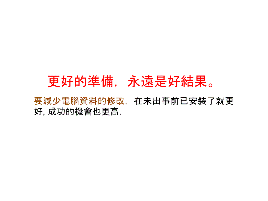 救回檔案 首 先 不 可 再 亂 用 電 腦 !_第3页