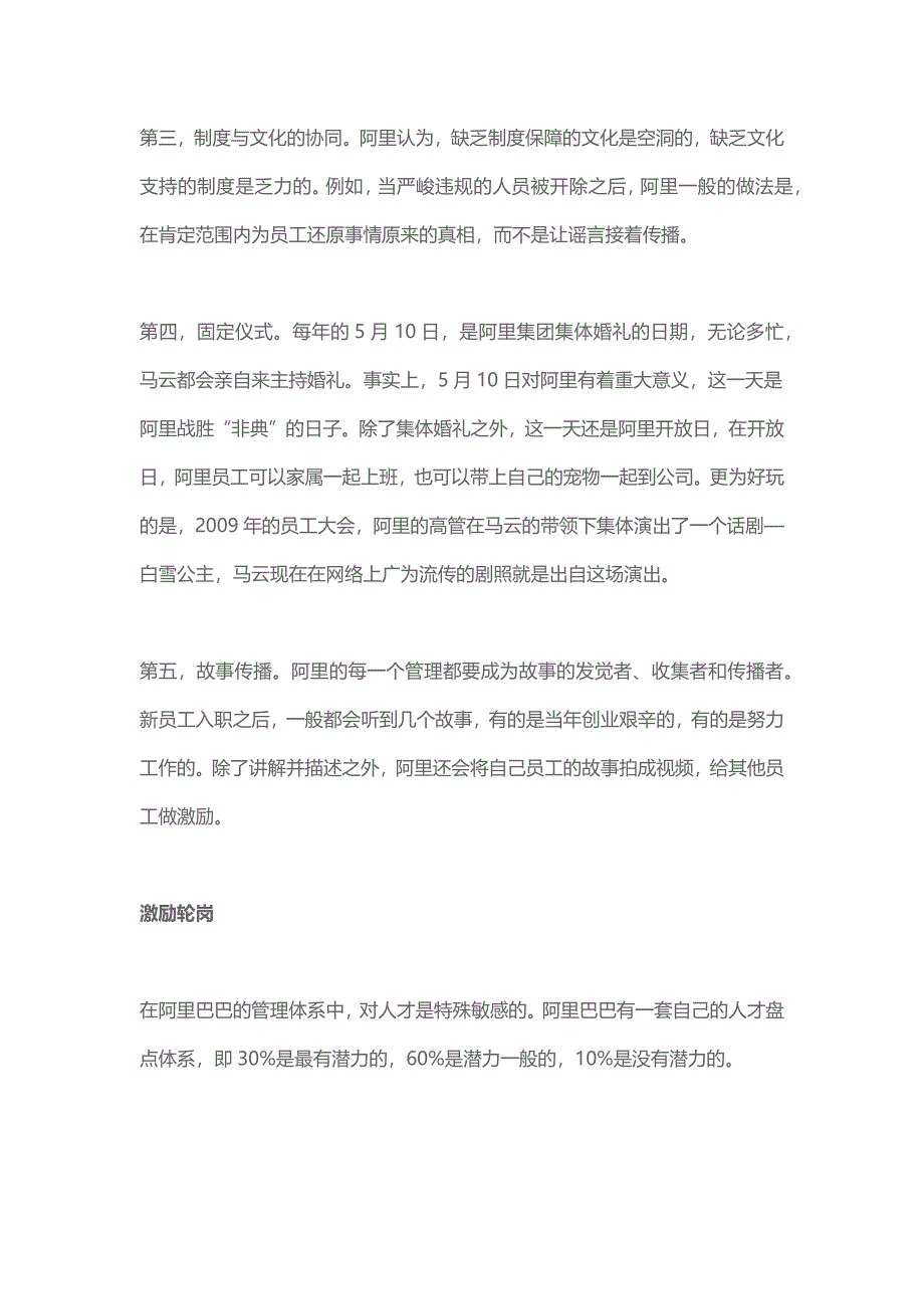 阿里巴巴绩效管理_第3页