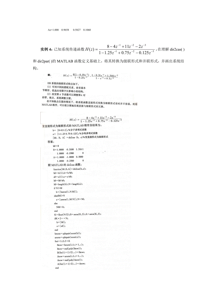 实验四 IIR滤波器的结构和设计.doc_第4页