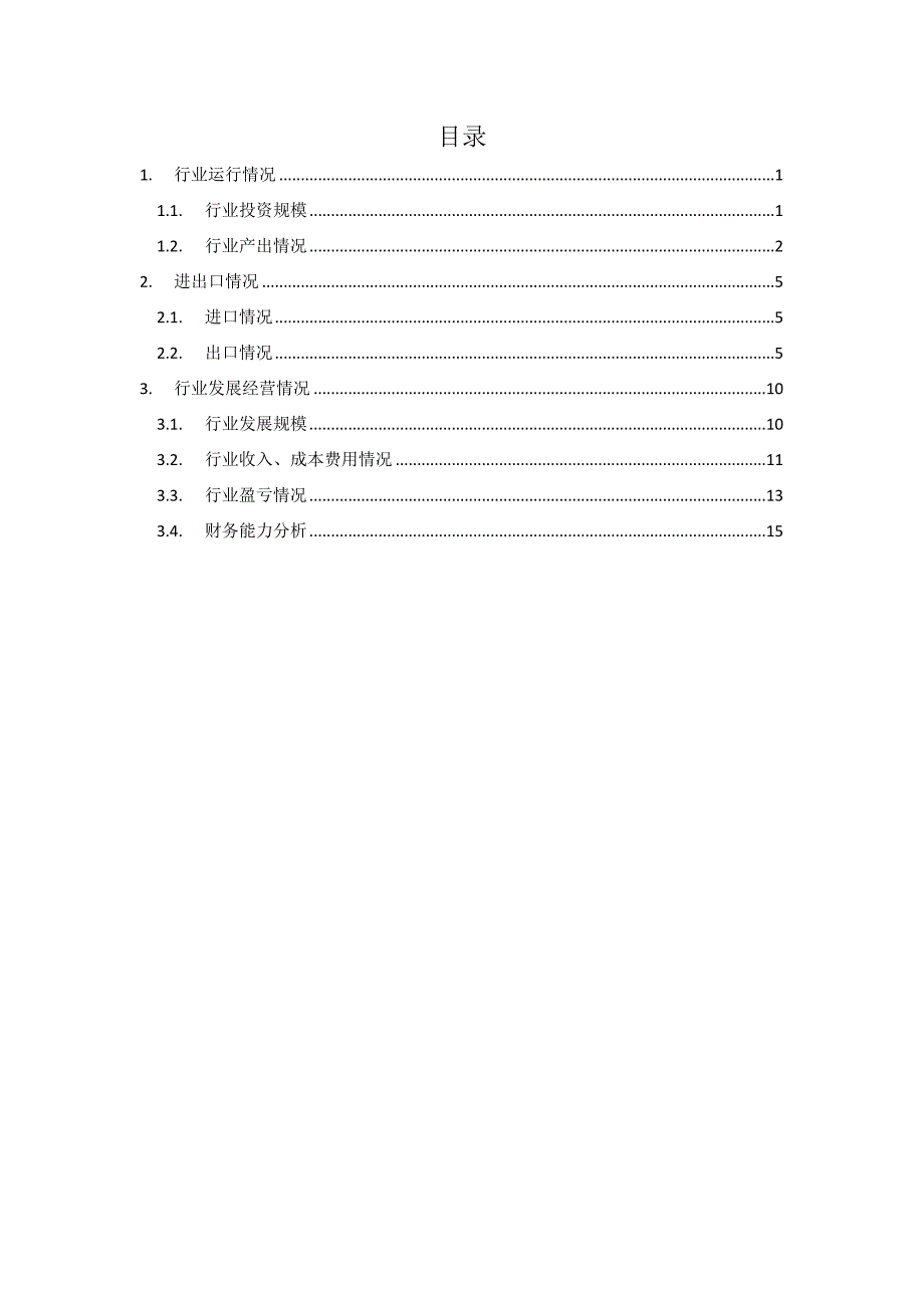 玻璃制造行业深度分析报告_第2页