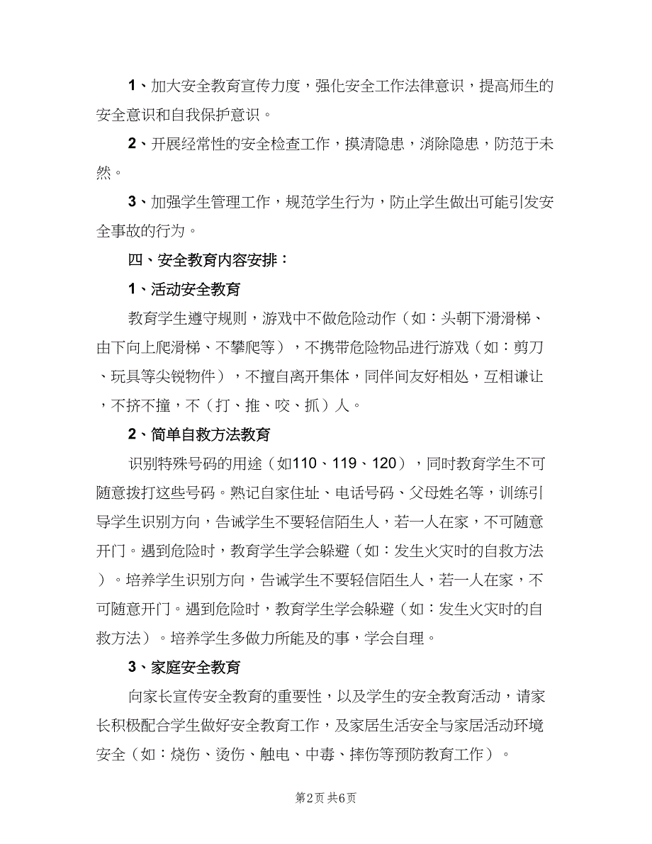 六年级班级安全工作计划例文（二篇）.doc_第2页